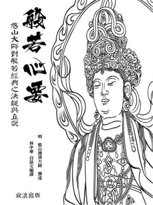 cover image of 般若心要
